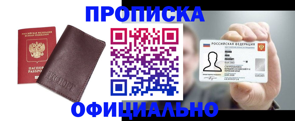 прописка для школы в Томской области