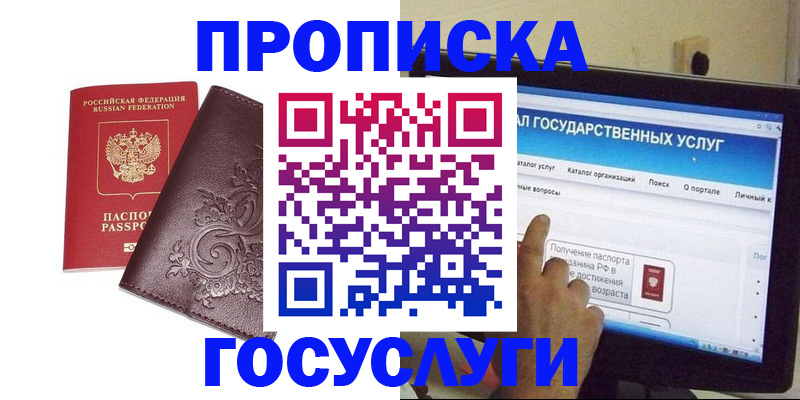 прописка регистрация в Томской области